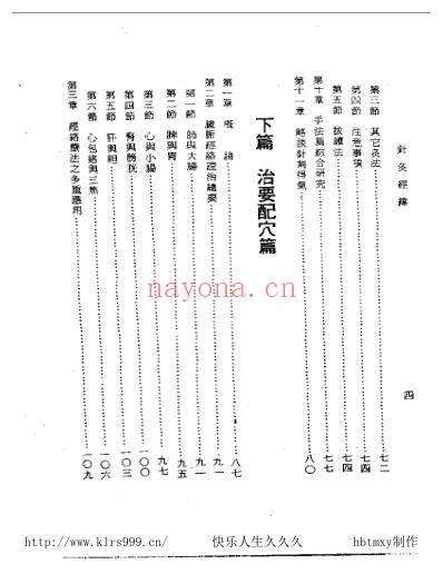 针灸经纬-杨维杰.pdf