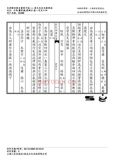 普济方_一五四.pdf