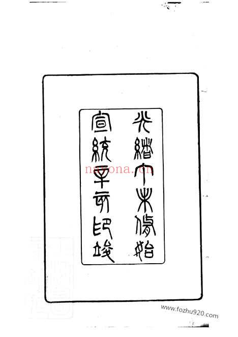 【洞庭王氏家谱】二十八卷_首一卷_末一卷（吴县家谱）_N1562.pdf