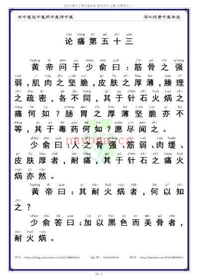 中医经典-黄帝内经灵枢_53_简体.pdf