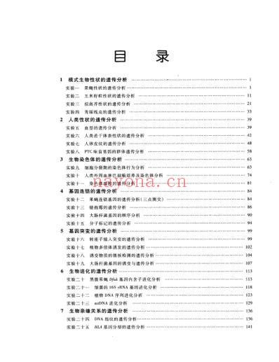 遗传学分析实验教程.pdf