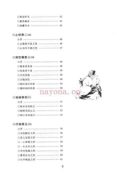 养生经_元丘处机.pdf