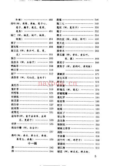 中国民间百草良方_周萍.pdf