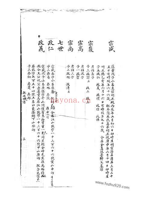 【瓯西眉公金氏族谱】不分卷（休宁家谱）_N7086.pdf