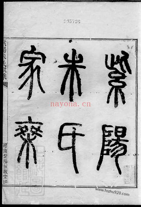 【紫阳朱氏家乘】四卷（嘉定家谱）_N5706.pdf