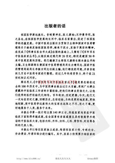 中医临床_杨志一.pdf