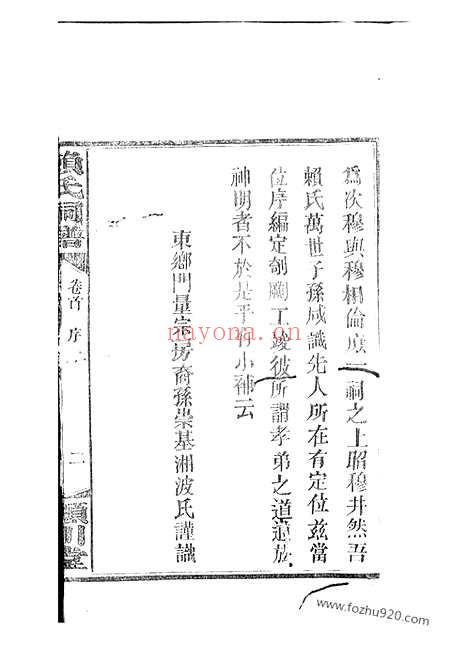 【赖氏祠谱】四卷_首一卷（平江家谱）_N3736.pdf