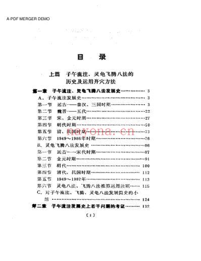 子午流注灵龟飞腾八法大全_漆浩.pdf