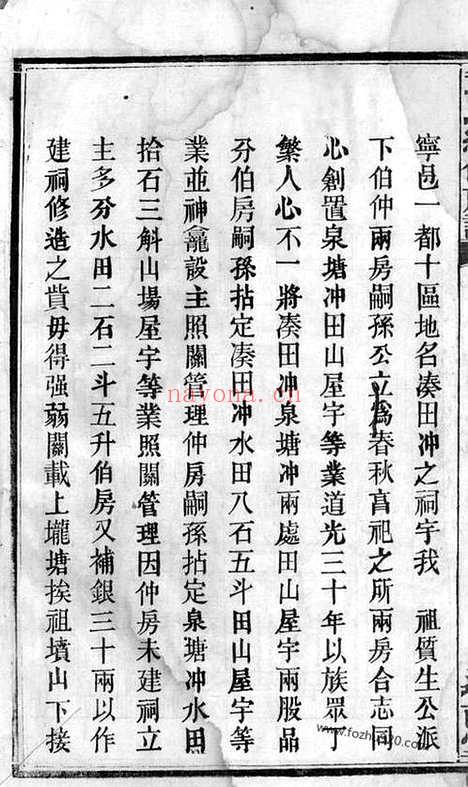 【彭氏六修族谱】十四卷（宁乡家谱）_N0822.pdf