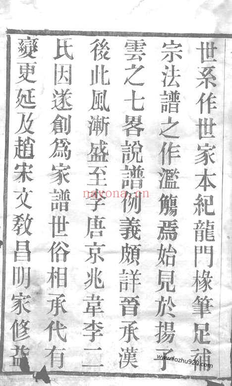 【毗陵宣庄吴氏续修宗谱】十六卷_N6356.pdf