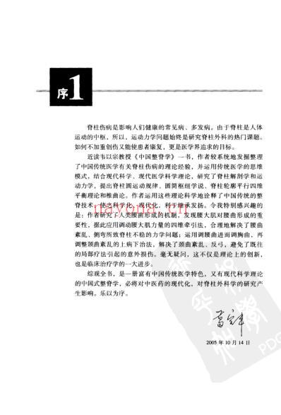 中国整脊学_韦以宗.pdf