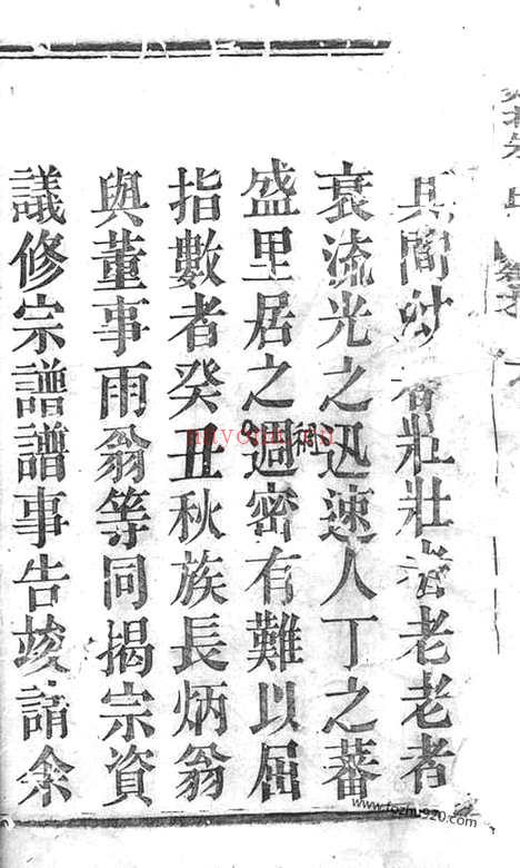 【剡北德政乡赤石里朱氏宗谱】五卷（剡县家谱）_N5588.pdf