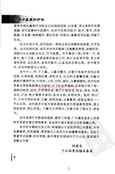 百病中医鼻脐疗法_程爵棠.pdf