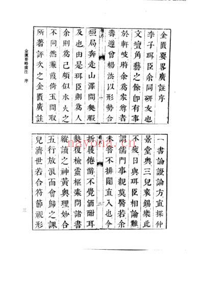 续修四库全书-子部-医家类_十一.pdf