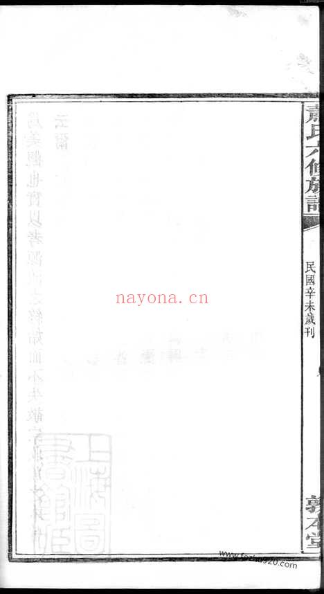 【湘南萧氏六修族谱】（湘潭家谱）_N3714.pdf