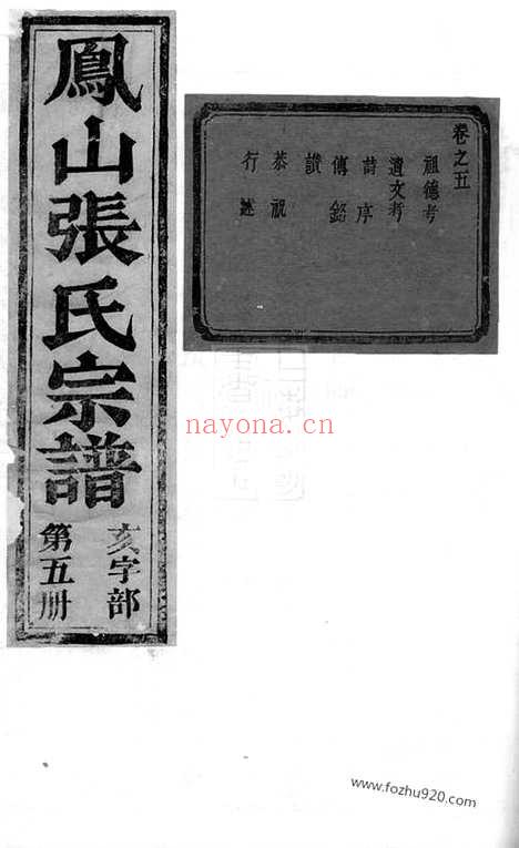 【凤山横蹊张氏宗谱】（金华家谱）_N7855.pdf