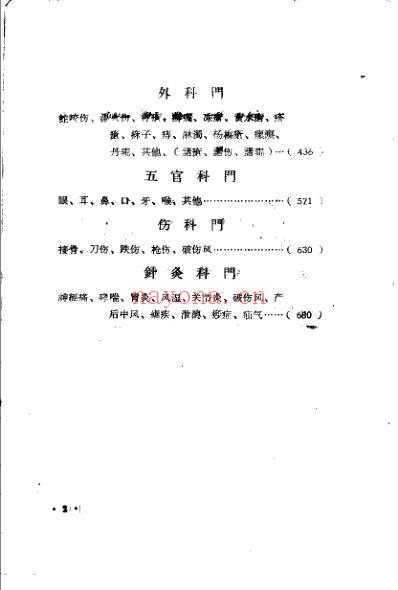 贵州省中医验方秘方第二册_上卷.pdf