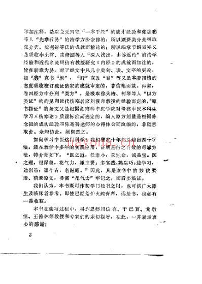 医宗真髓_王道坤.pdf