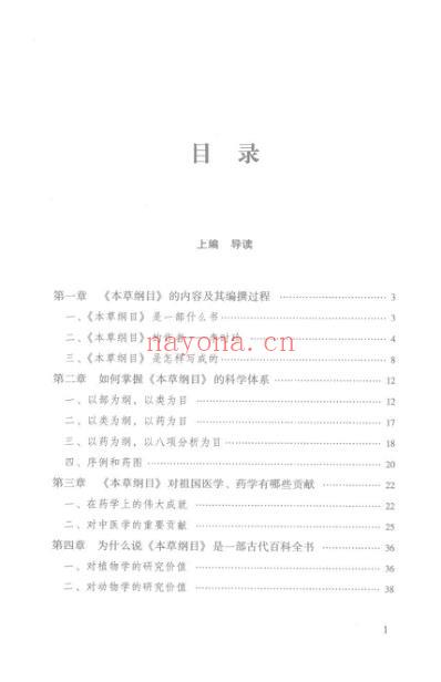 本草纲目.的导读.pdf