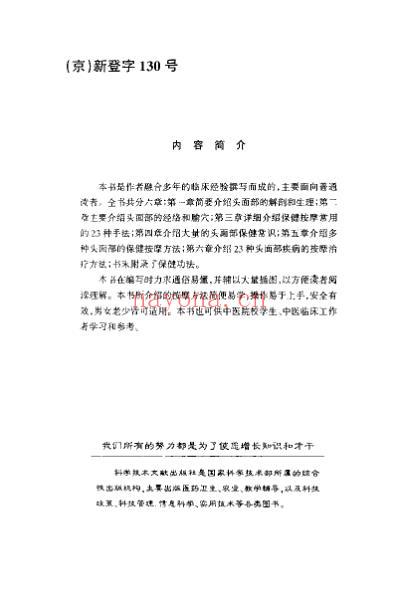 头面部按摩保健_李家庚.pdf