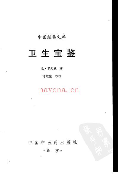 卫生宝鉴.pdf