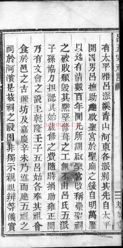 【吕五宗祠志】不分卷（永康家谱）_N5431.pdf