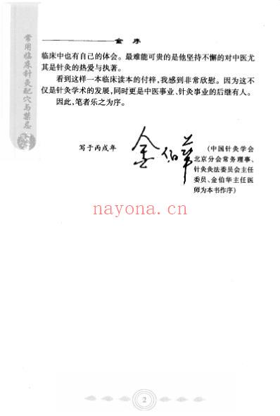 常用临床针灸配xue与禁忌.pdf