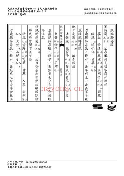 普济方_七三.pdf