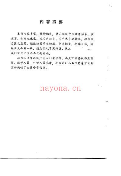 医宗真髓_王道坤.pdf