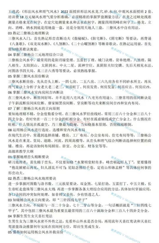 (杨公风水)王进武《形法风水和理气风水》2023年面授班 中观风水面授班2套22集 视频课程