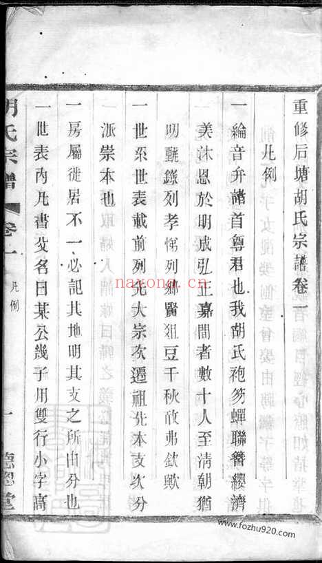 【重修后塘胡氏宗谱】（宜兴家谱）_N7475.pdf