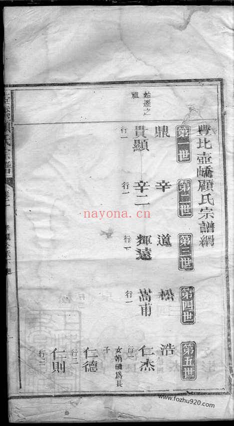 【丰北壶峤顾氏宗谱】_N4461.pdf