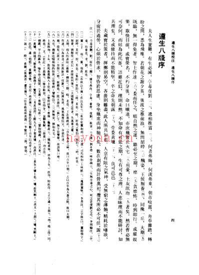 中医古籍_遵生八笺校注_明.高濂.pdf