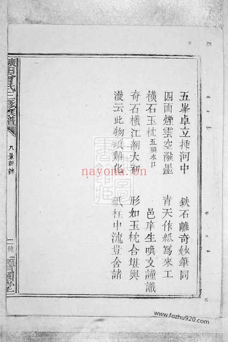 【江西省赣州府长宁县圹田曾氏三修族谱】十二卷_N1374.pdf