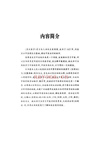 皇汉医学.日_汤本求真.pdf