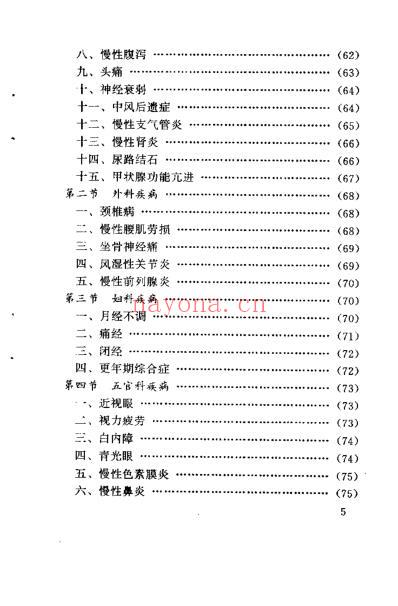 足部反射区磁疗法_段亚东.pdf