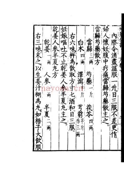 仲景全书二十六金匮要略方论下.pdf