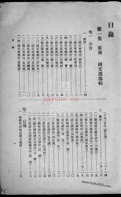 【钱氏家乘】十四卷（广德家谱）_N3860.pdf