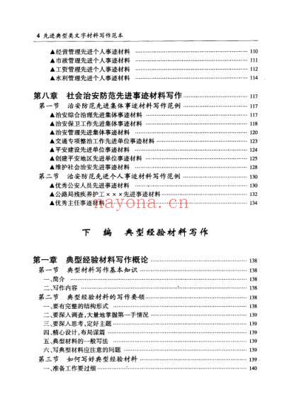 写作必备先进典型类文字材料写作范本.pdf