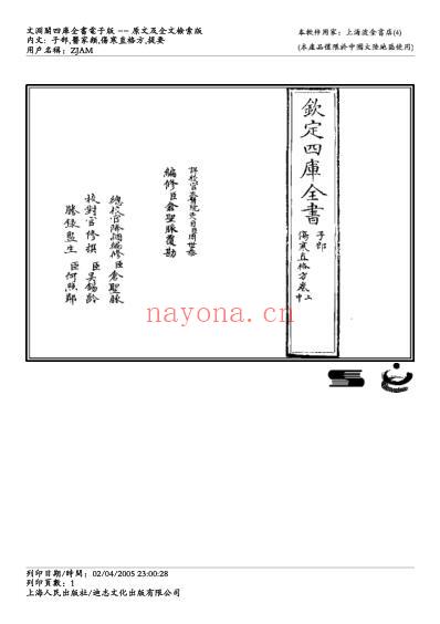 伤寒直格方-刘完素.pdf