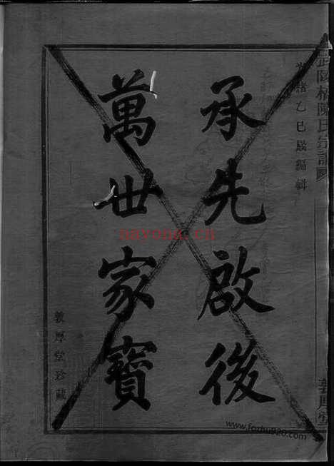 【武陵桥陈氏宗谱】_N0076.pdf