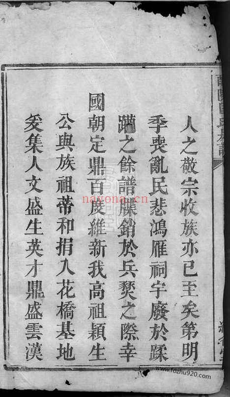 【醴陵匡氏房谱】二卷_首一卷（湖南醴陵家谱）_N5419.pdf