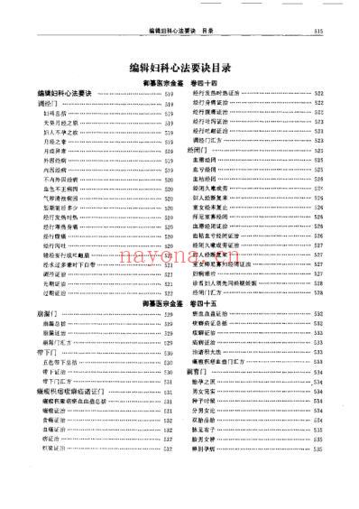 医宗金鉴-08-妇科心法.pdf