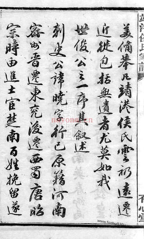 【靖港侯氏家谱】二十卷_首三卷_末一卷（长沙家谱）_N7634.pdf