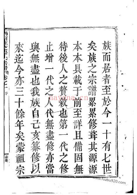 【剡西癐芝张氏宗谱】四卷（剡县家谱）_N7909.pdf