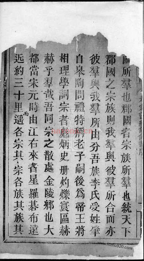 【李氏传书】不分卷（湖南家谱）_N6110.pdf