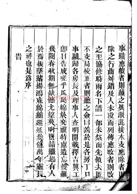 【信安龚氏重修宗谱】八卷_N4470.pdf