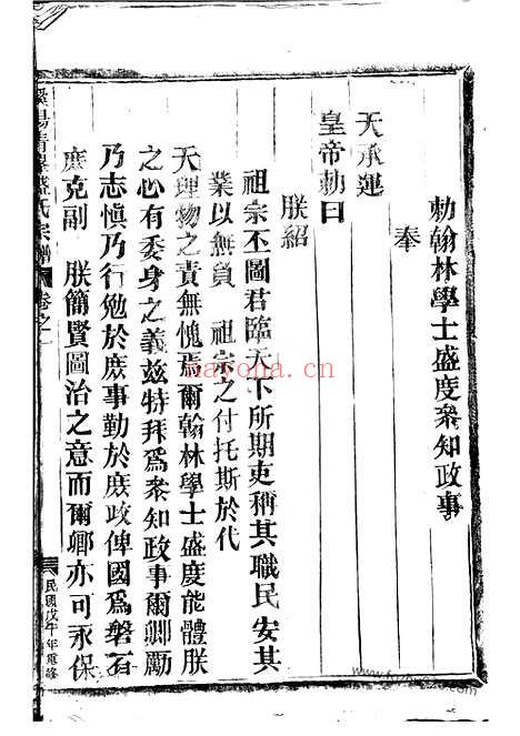 【汤溪青盛氏宗谱】_N0350.pdf