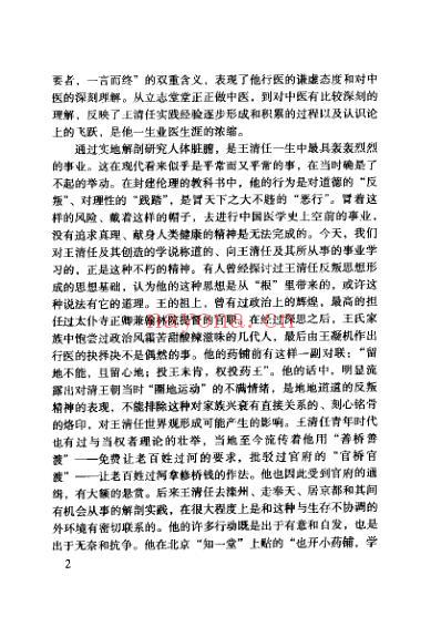 医林改错识要.pdf