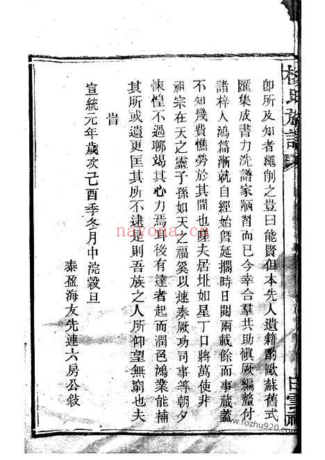 【靳江杨氏七修通谱】三集二十五卷（善化家谱）_N2223.pdf